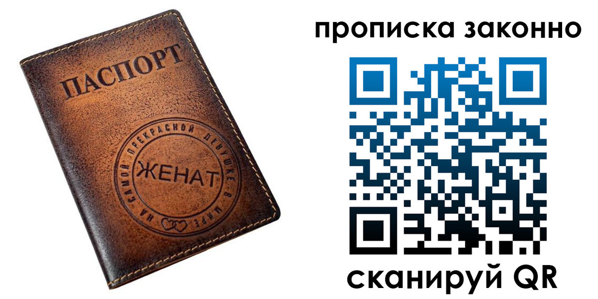 где прописаться в Свободном