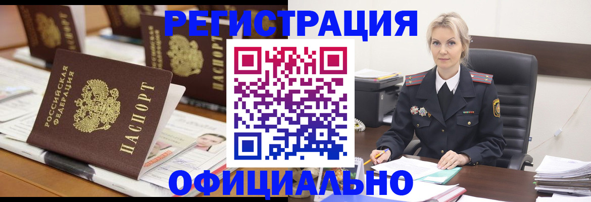 прописка штамп в Свободном