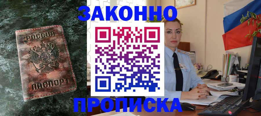 временная регистрация купить в Свободном