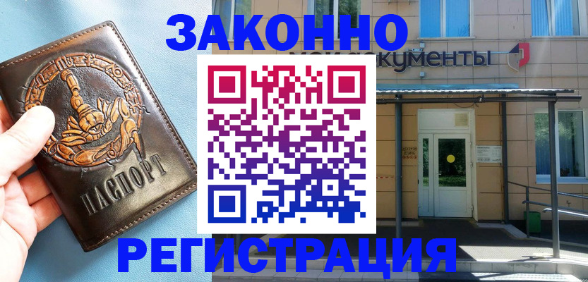 купить прописку в Свободном