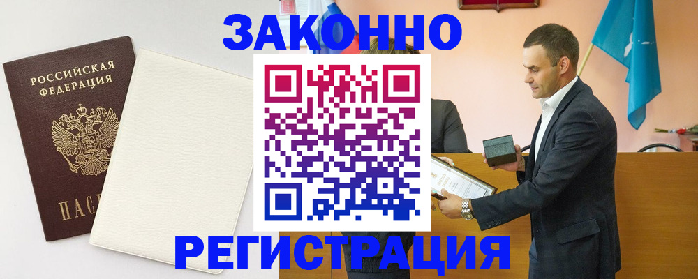 прописка в Свободном