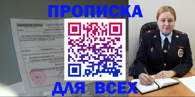 прописка поиск в Свободном